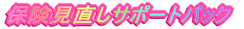 �ی��������T�|�[�g�p�b�N