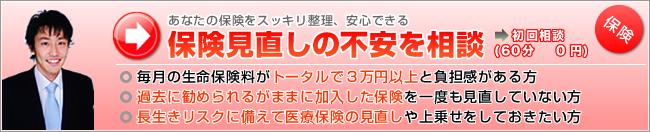 保険見直しの不安を相談