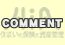 �R�����g