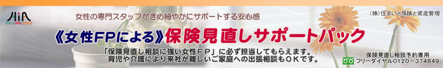 �s����FP�ɂ��t�ی��������T�|�[�g�p�b�N