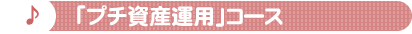 �v�`���Y�^�p�R�[�X