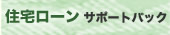 �Z��[���T�|�[�g�p�b�N