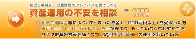 資産運用の不安を相談