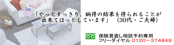 「やっとすっきり、納得の結果を得られることが出来てほっとしています」 （30代・ご夫婦）