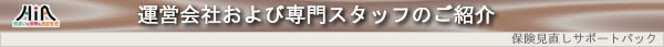 ご相談を担当する専門スタッフのご紹介