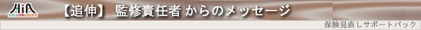 責任者からのメッセージ