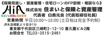 株式会社住まいと保険と資産管理